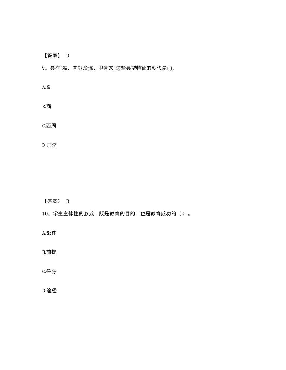 备考2025河北省石家庄市元氏县中学教师公开招聘考试题库_第5页