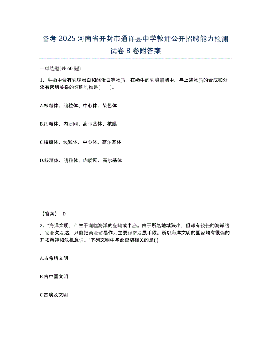 备考2025河南省开封市通许县中学教师公开招聘能力检测试卷B卷附答案_第1页