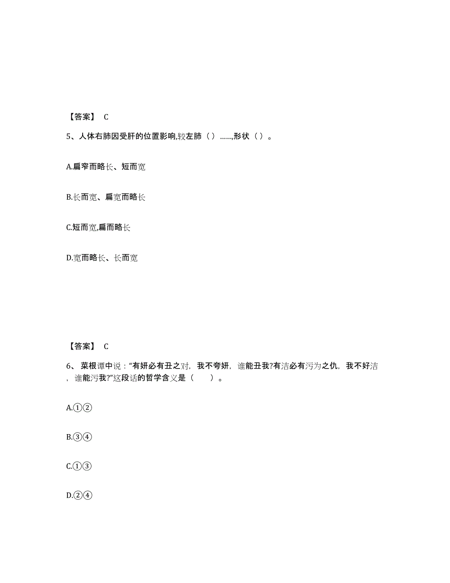 备考2025河北省保定市博野县中学教师公开招聘能力测试试卷A卷附答案_第3页