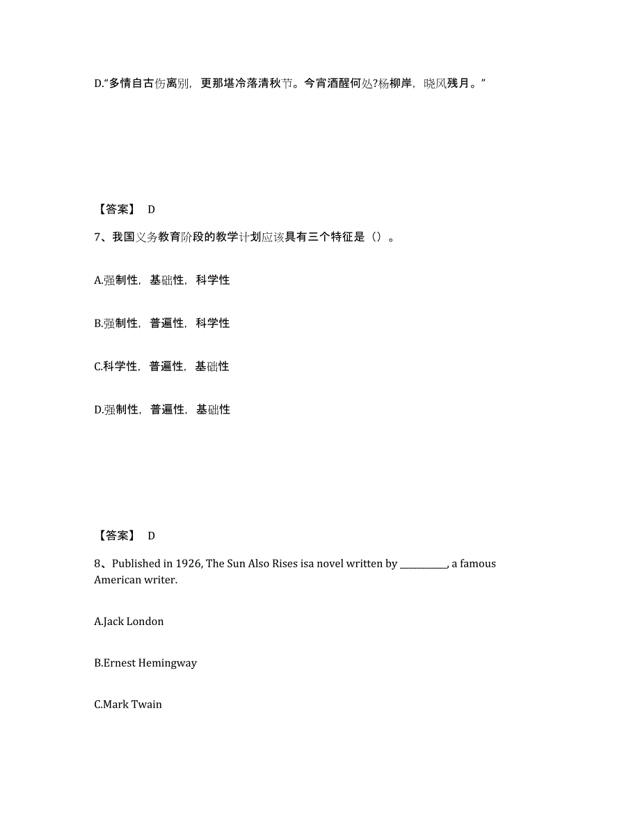 备考2025江苏省泰州市姜堰市中学教师公开招聘通关题库(附带答案)_第4页