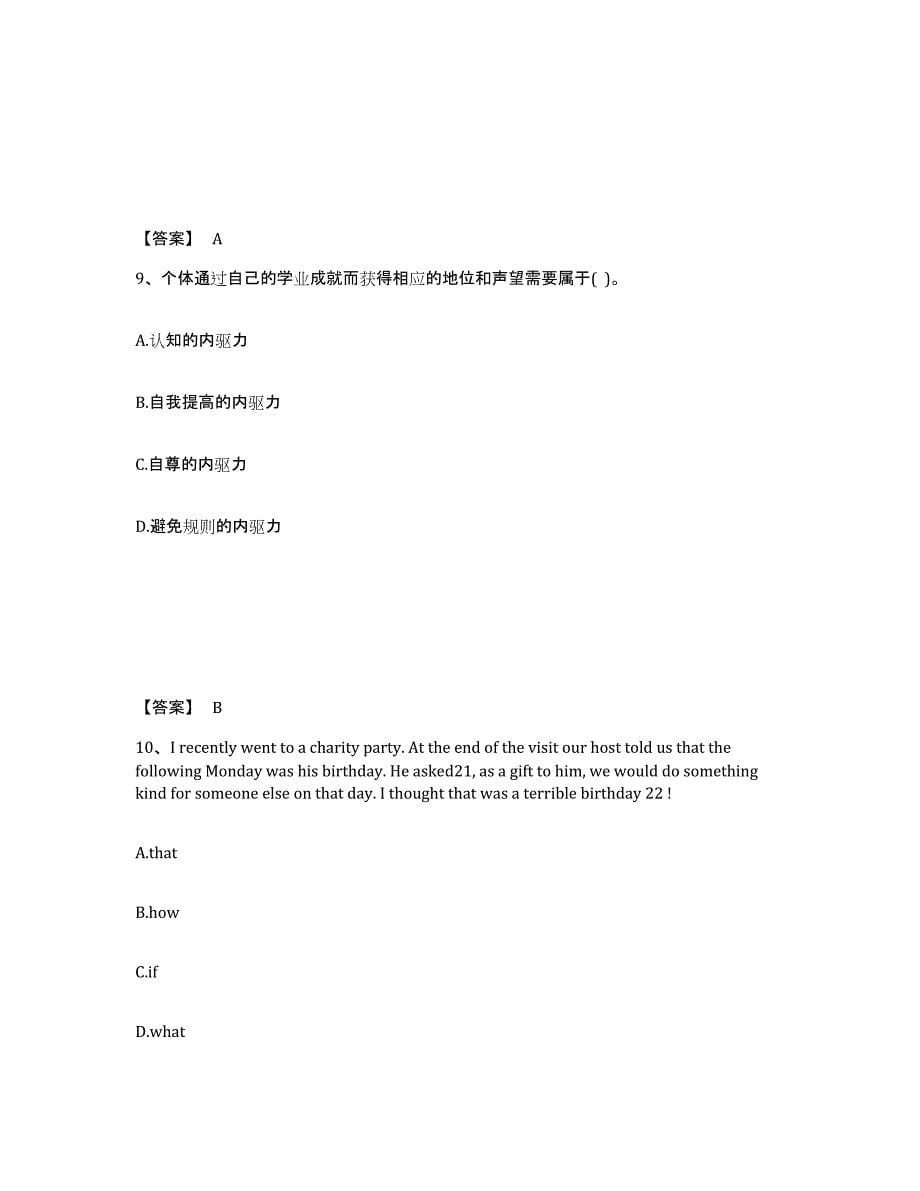 备考2025河南省中学教师公开招聘模拟题库及答案_第5页