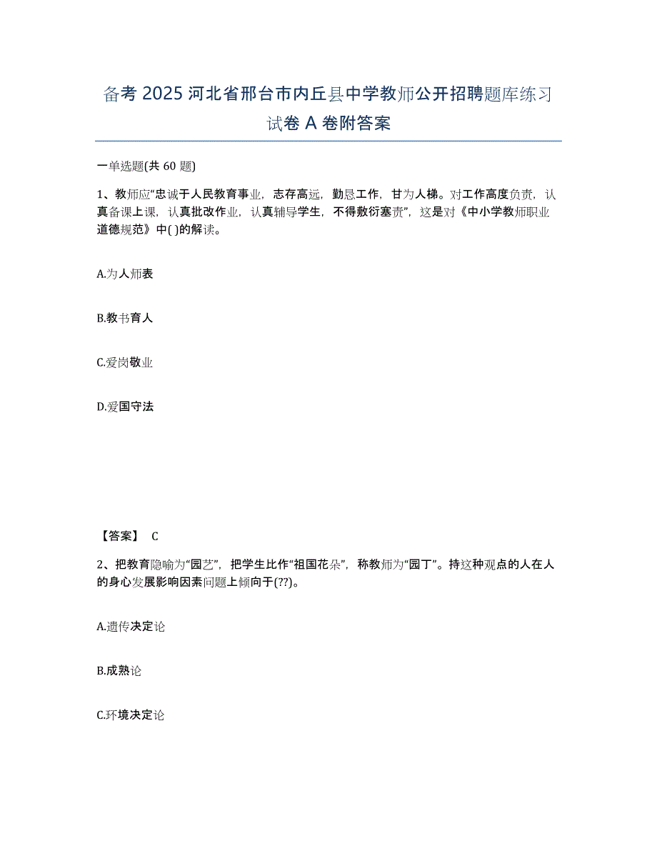 备考2025河北省邢台市内丘县中学教师公开招聘题库练习试卷A卷附答案_第1页