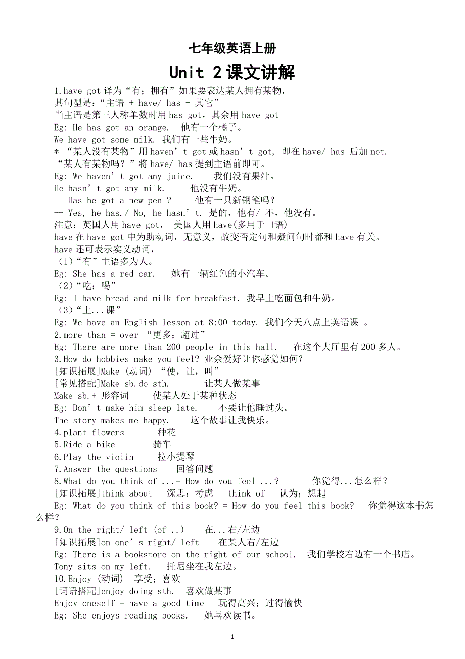 初中英语新外研版七年级上册Unit 2More than fun课文讲解(2024秋）_第1页