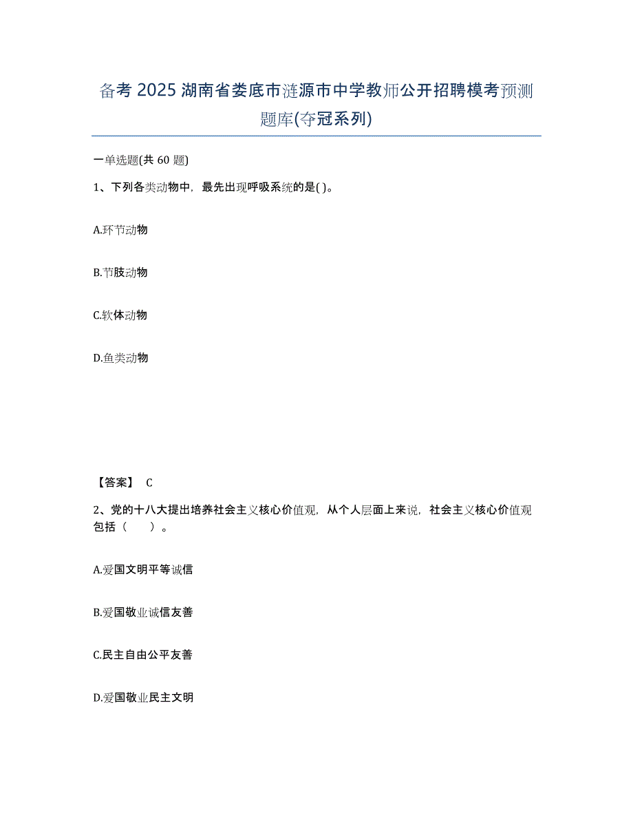 备考2025湖南省娄底市涟源市中学教师公开招聘模考预测题库(夺冠系列)_第1页