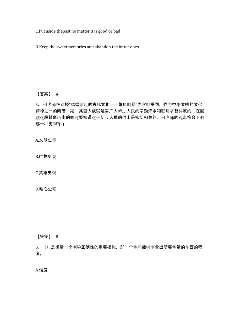 备考2025湖南省娄底市涟源市中学教师公开招聘模考预测题库(夺冠系列)_第3页