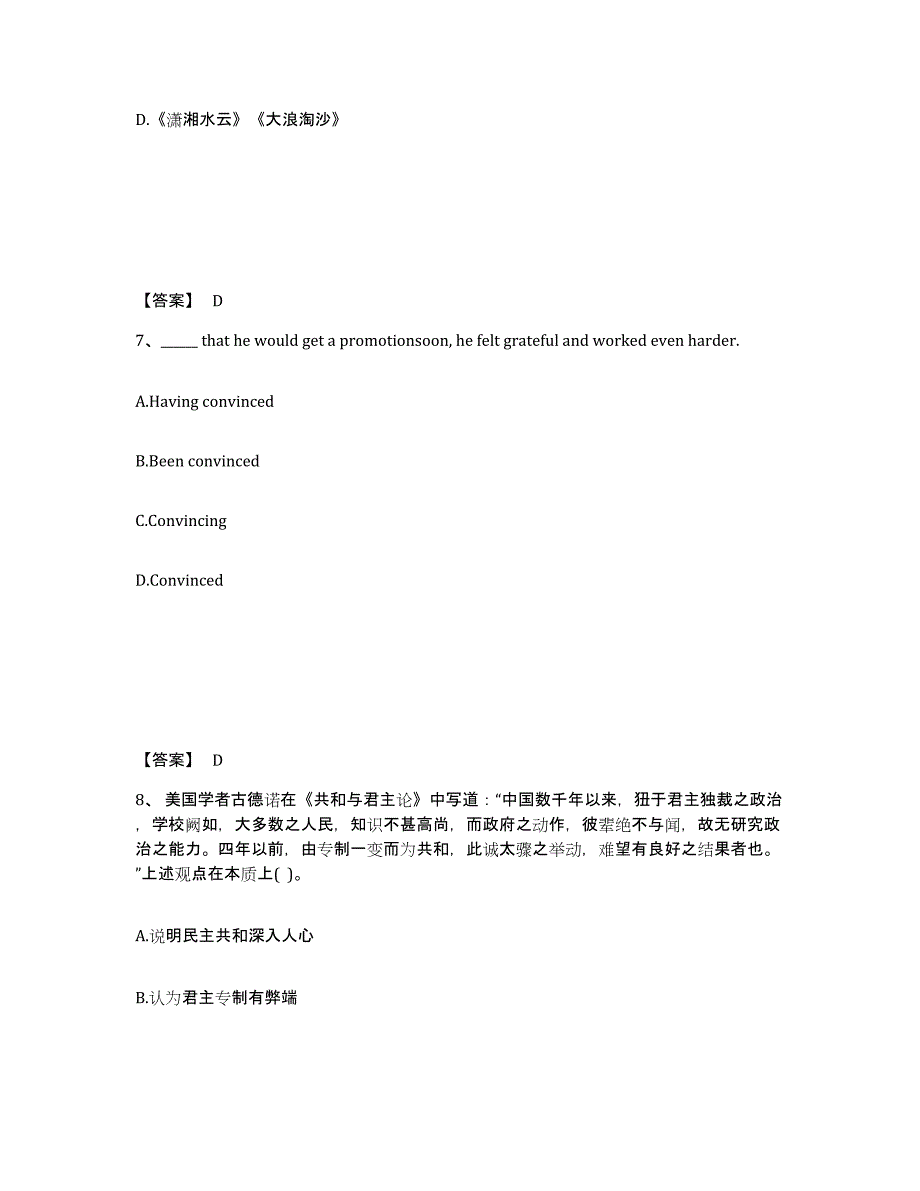 备考2025浙江省绍兴市新昌县中学教师公开招聘每日一练试卷A卷含答案_第4页