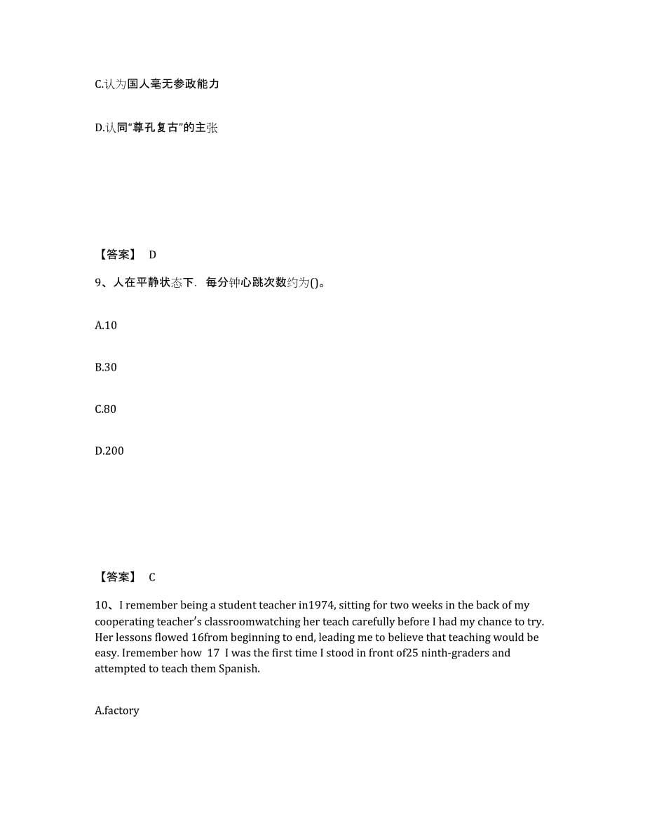 备考2025浙江省绍兴市新昌县中学教师公开招聘每日一练试卷A卷含答案_第5页