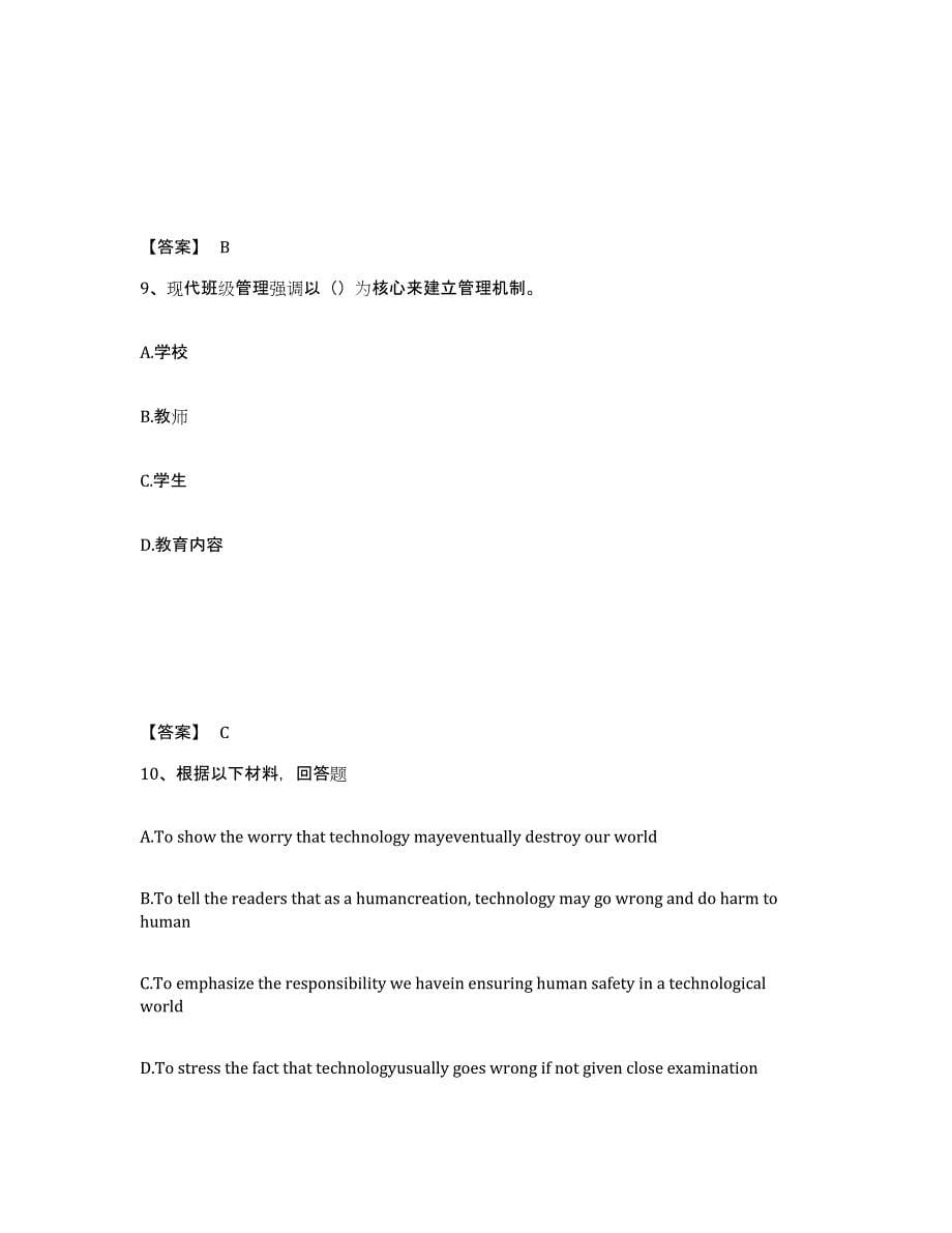 备考2025浙江省金华市兰溪市中学教师公开招聘模拟预测参考题库及答案_第5页