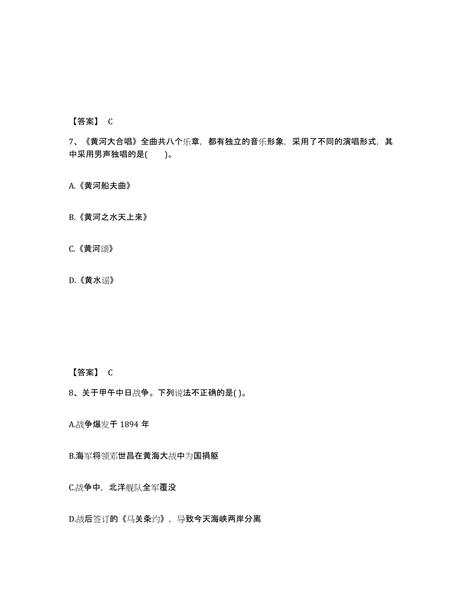 备考2025广西壮族自治区百色市隆林各族自治县中学教师公开招聘强化训练试卷B卷附答案_第4页