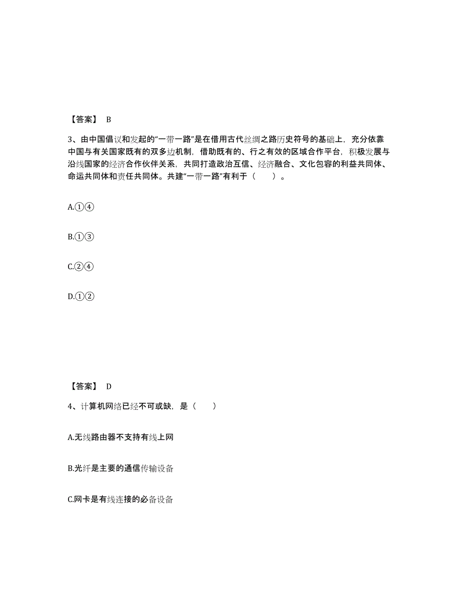 备考2025河北省保定市高阳县中学教师公开招聘基础试题库和答案要点_第2页