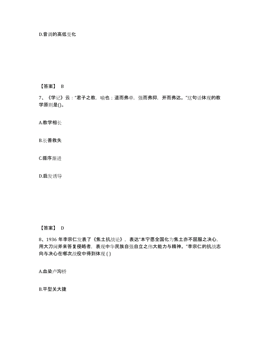 备考2025河北省保定市高阳县中学教师公开招聘基础试题库和答案要点_第4页