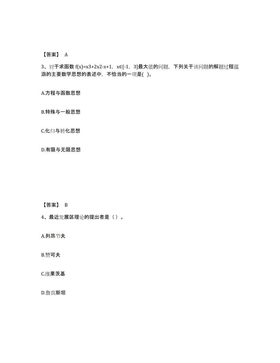 备考2025江苏省盐城市亭湖区中学教师公开招聘综合检测试卷B卷含答案_第2页