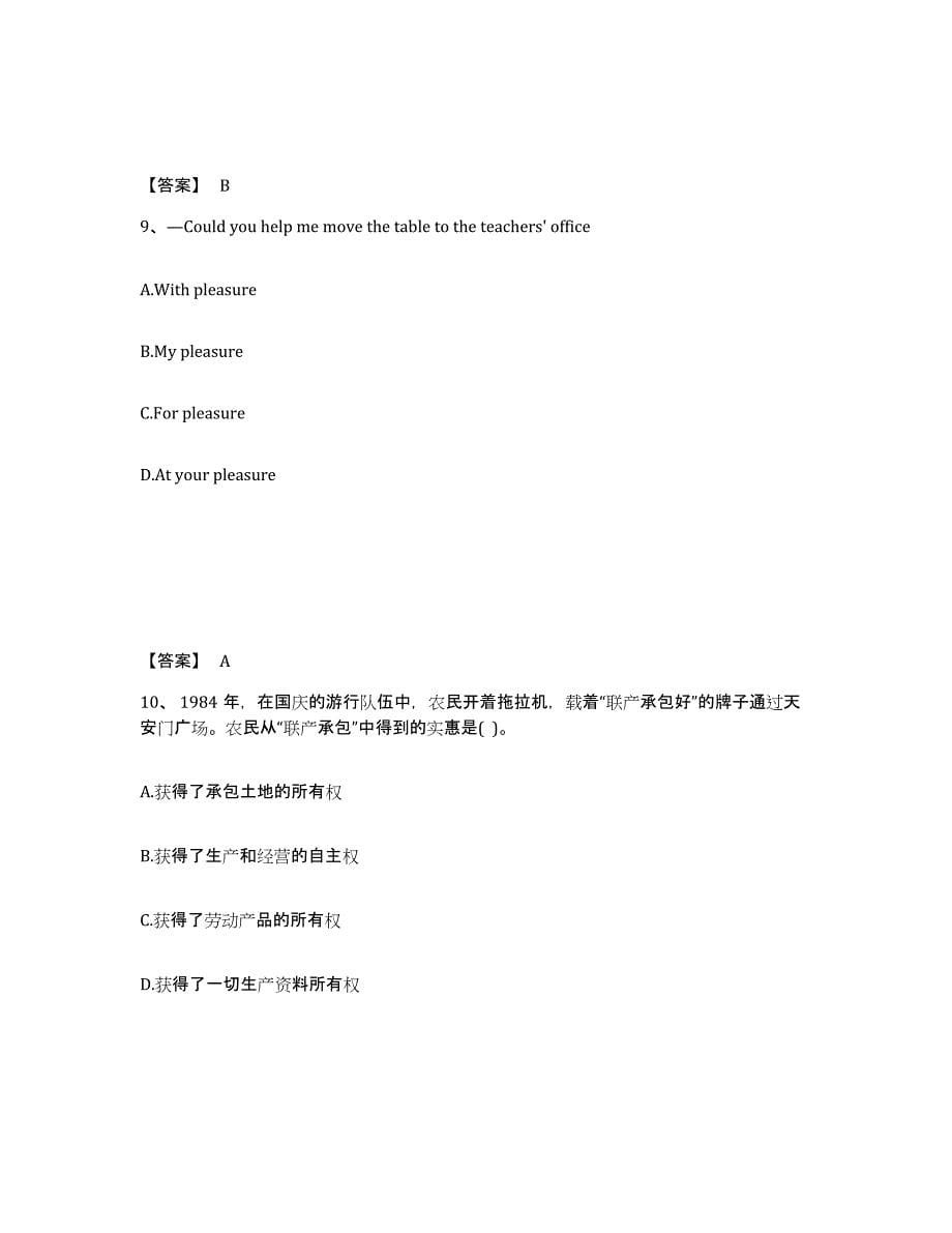 备考2025江苏省盐城市亭湖区中学教师公开招聘综合检测试卷B卷含答案_第5页