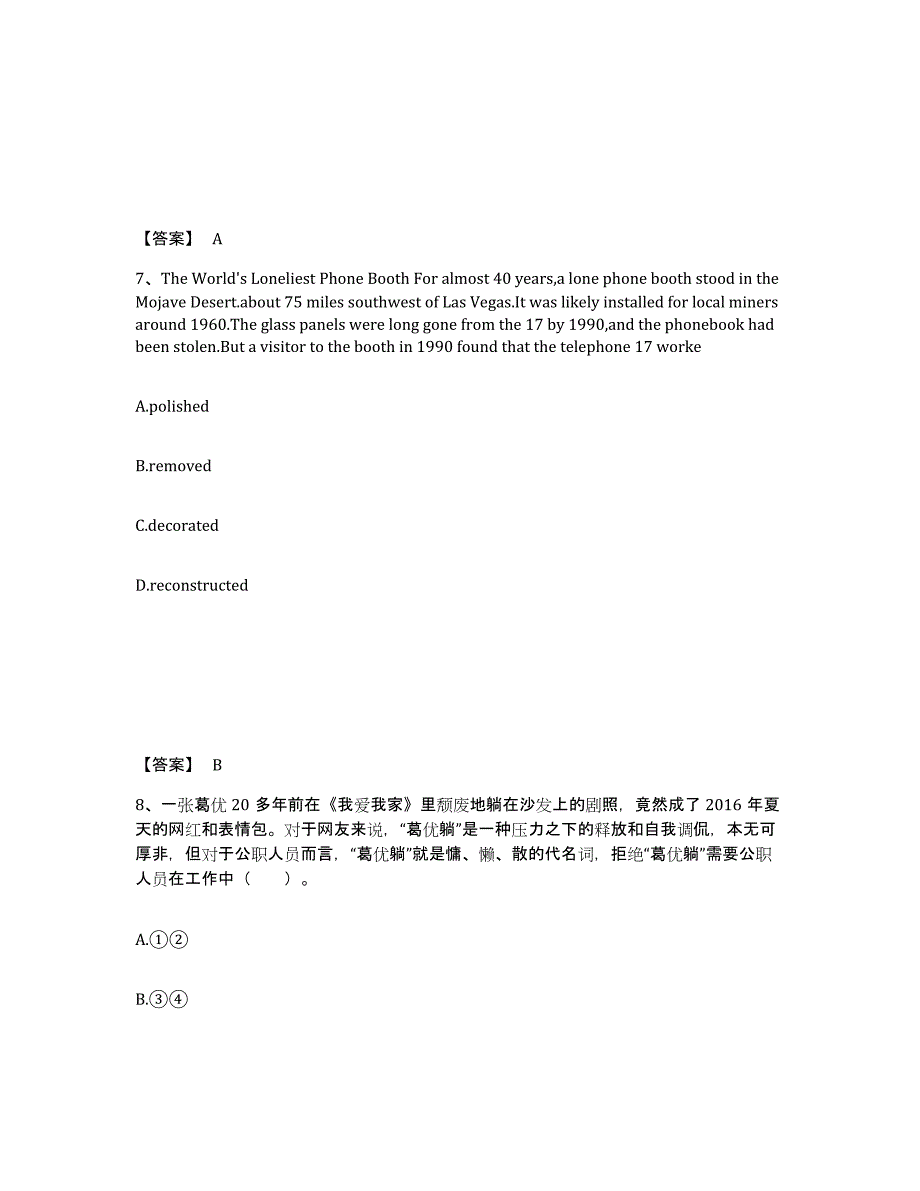 备考2025广西壮族自治区桂林市阳朔县中学教师公开招聘模拟预测参考题库及答案_第4页