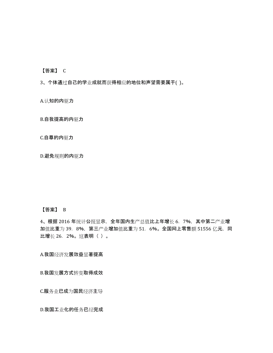 备考2025河北省张家口市桥西区中学教师公开招聘能力提升试卷A卷附答案_第2页