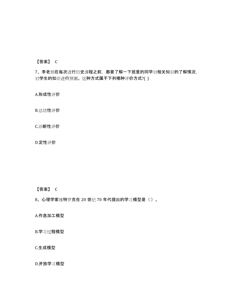 备考2025河北省张家口市桥西区中学教师公开招聘能力提升试卷A卷附答案_第4页