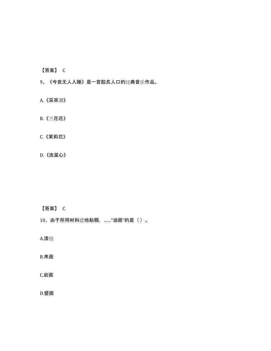 备考2025河北省唐山市路北区中学教师公开招聘能力检测试卷B卷附答案_第5页