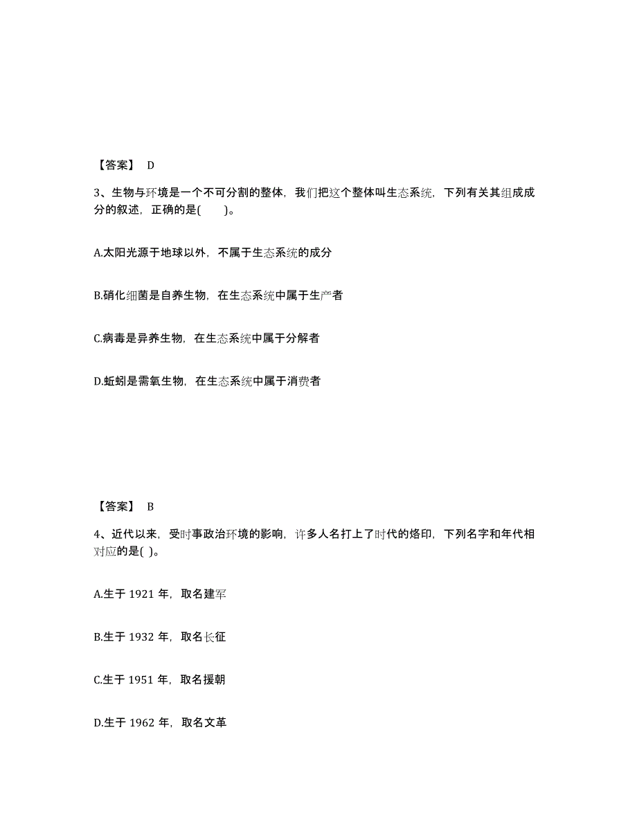 备考2025湖北省潜江市中学教师公开招聘押题练习试卷B卷附答案_第2页