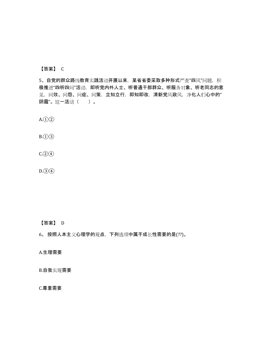 备考2025湖北省潜江市中学教师公开招聘押题练习试卷B卷附答案_第3页