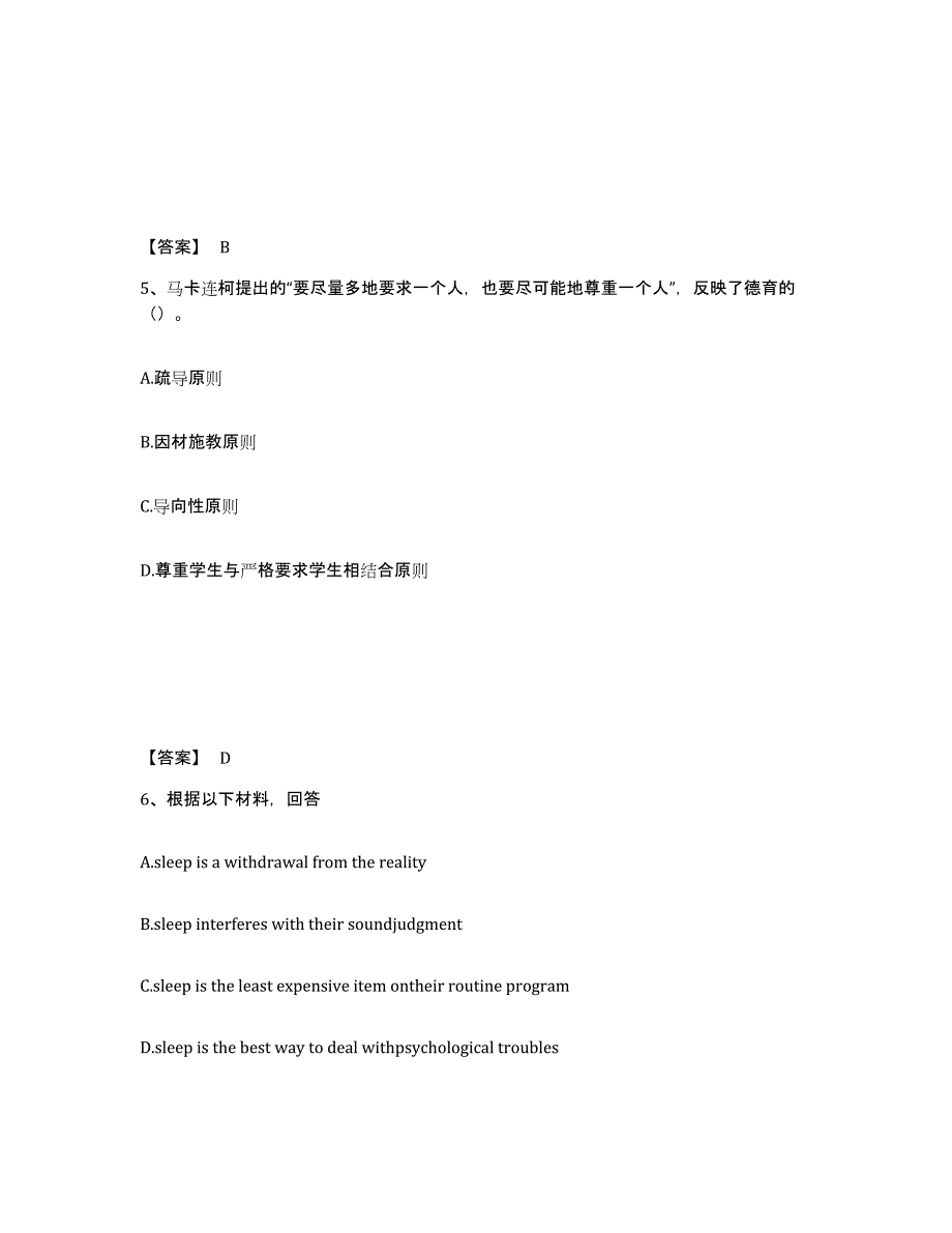 备考2025河北省石家庄市赞皇县中学教师公开招聘全真模拟考试试卷B卷含答案_第3页