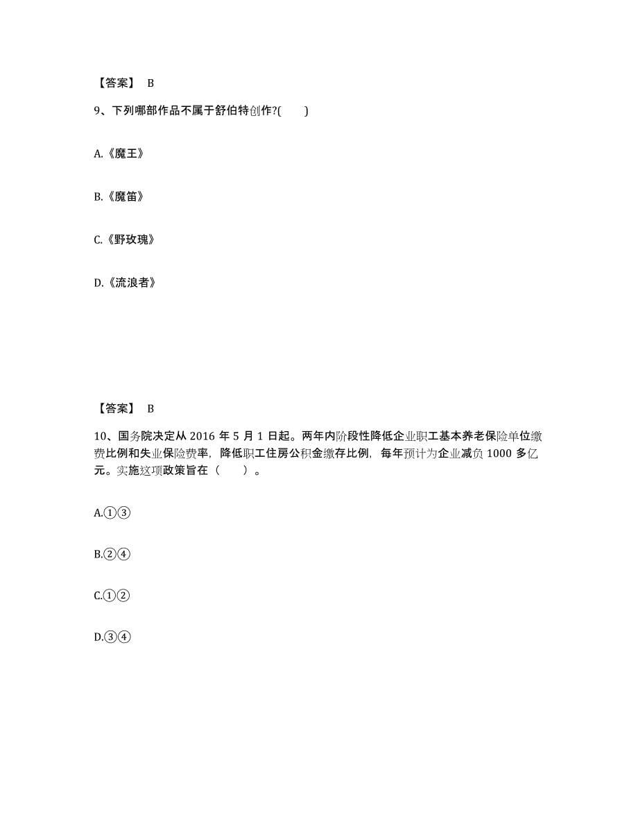 备考2025河北省廊坊市大厂回族自治县中学教师公开招聘考试题库_第5页