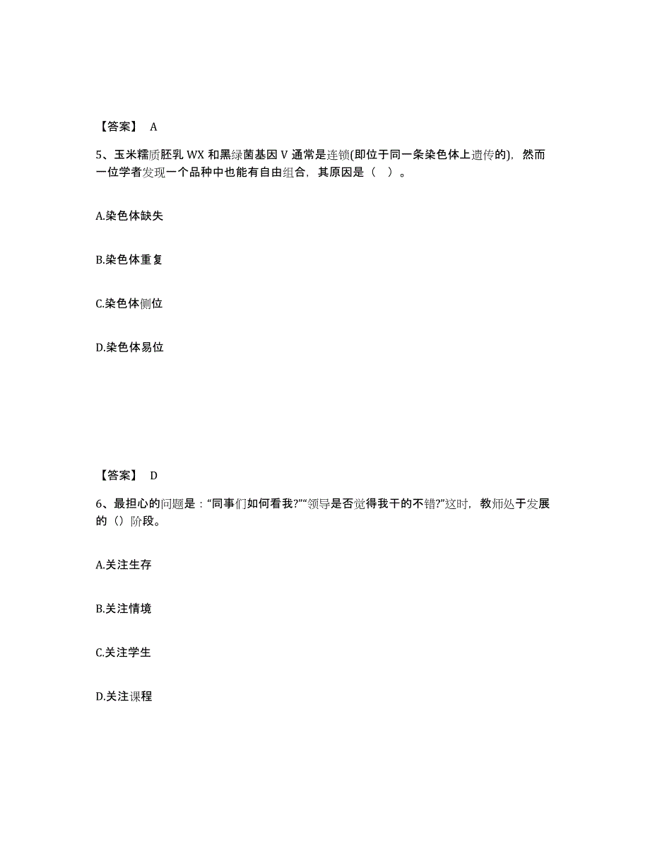 备考2025河北省承德市隆化县中学教师公开招聘综合练习试卷A卷附答案_第3页