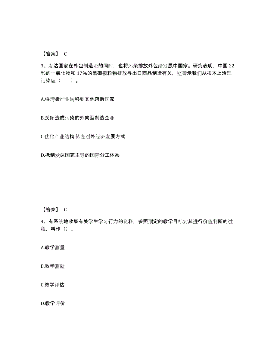 备考2025河南省许昌市鄢陵县中学教师公开招聘题库附答案（基础题）_第2页