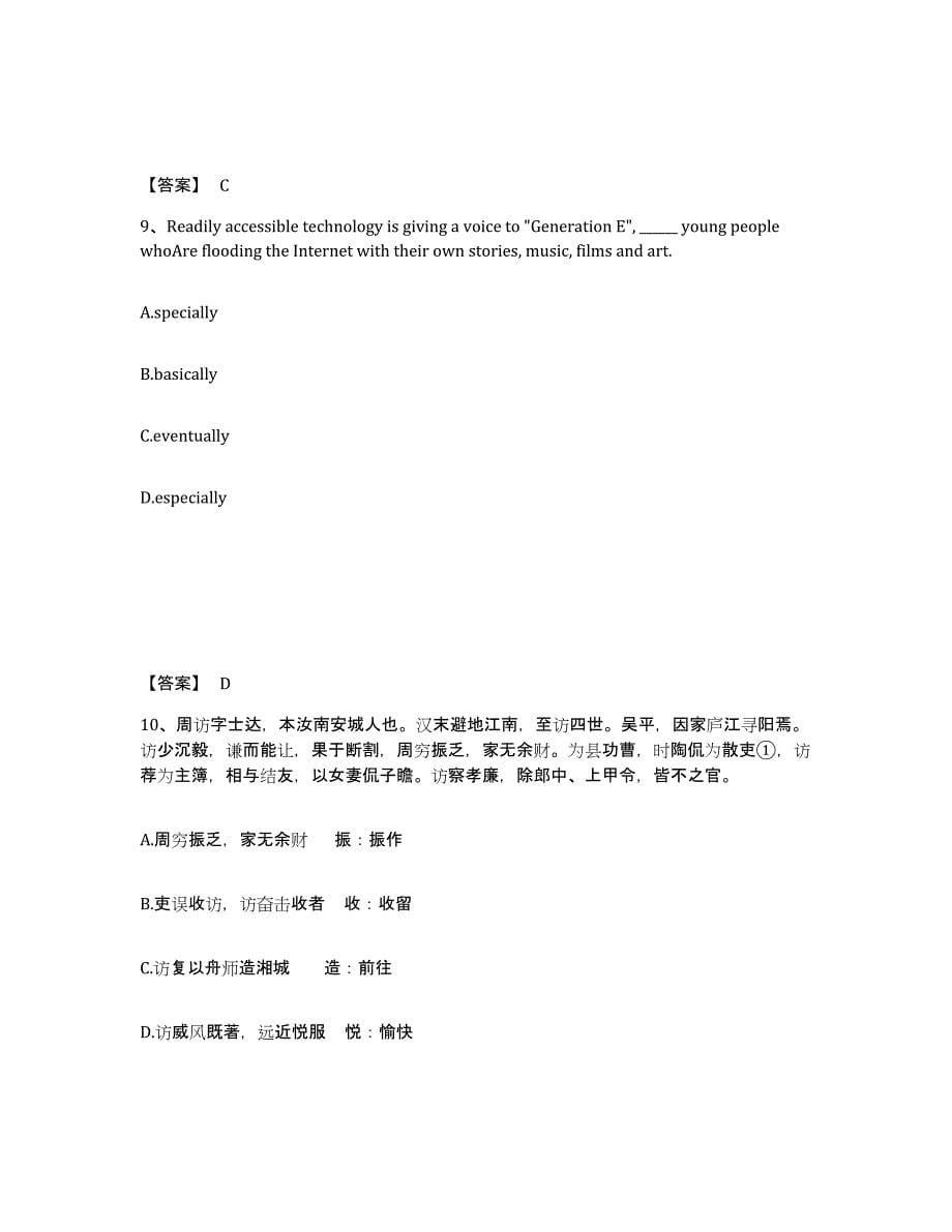 备考2025江苏省苏州市常熟市中学教师公开招聘能力提升试卷B卷附答案_第5页