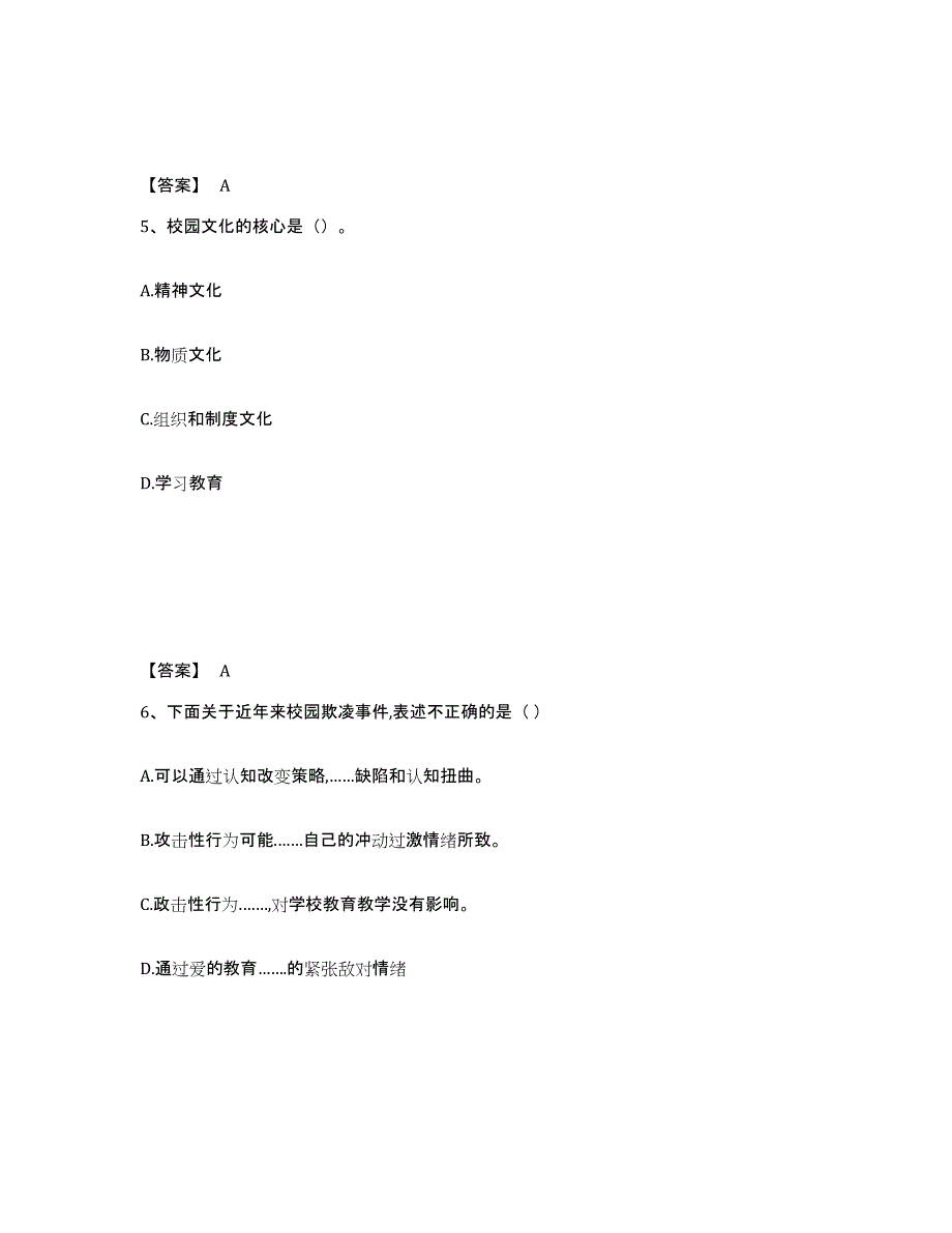 备考2025河南省信阳市淮滨县中学教师公开招聘模拟预测参考题库及答案_第3页