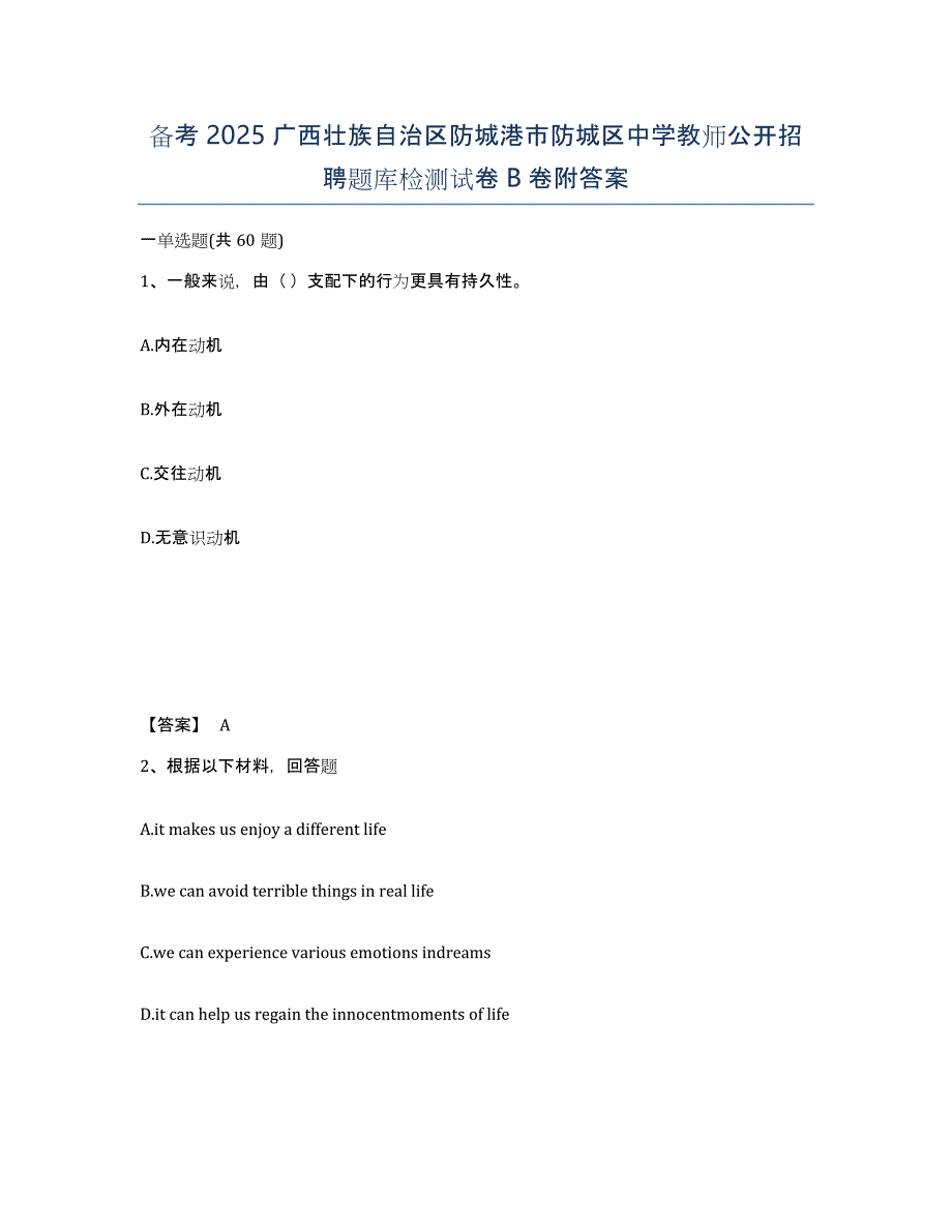 备考2025广西壮族自治区防城港市防城区中学教师公开招聘题库检测试卷B卷附答案_第1页