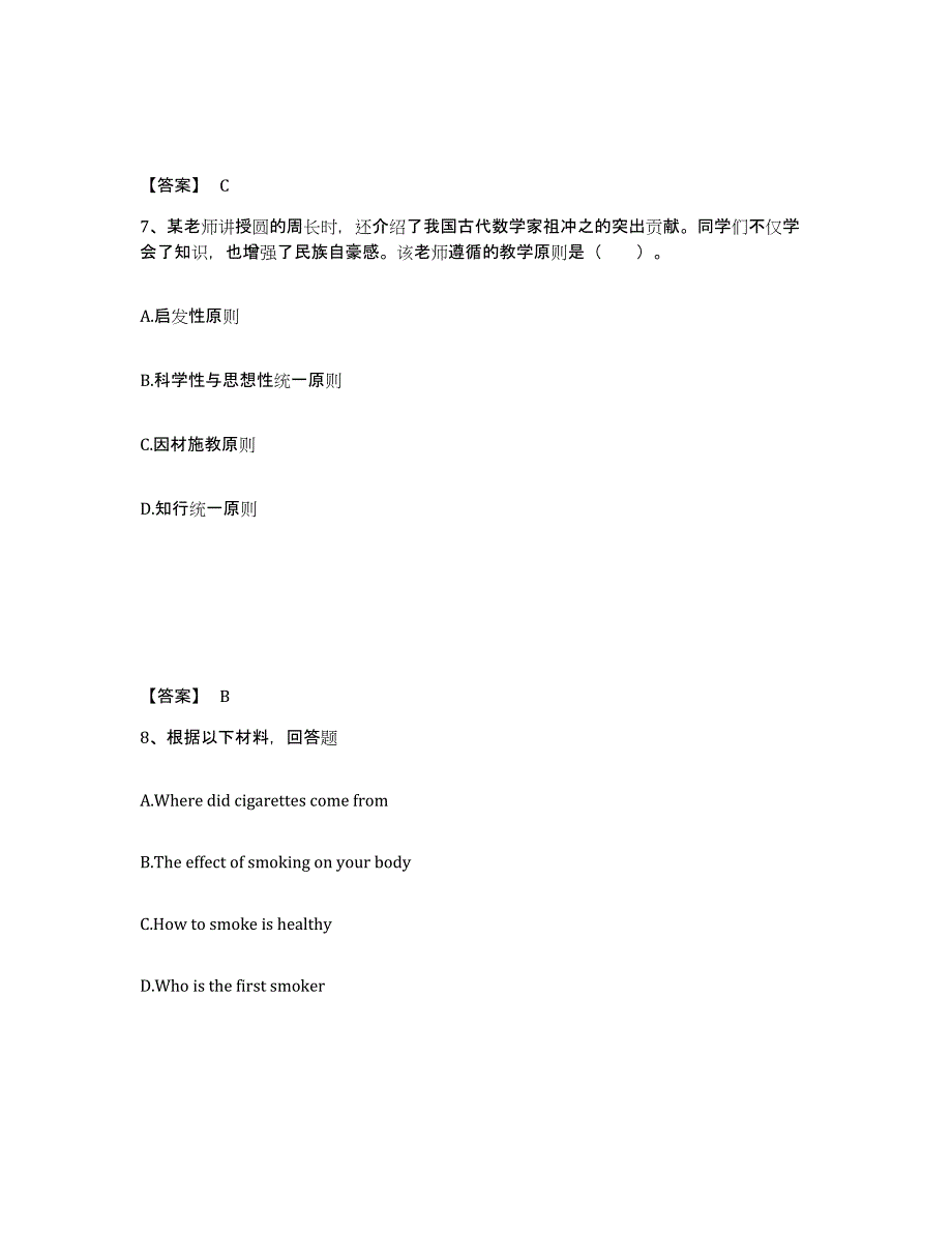 备考2025河南省洛阳市伊川县中学教师公开招聘真题练习试卷B卷附答案_第4页