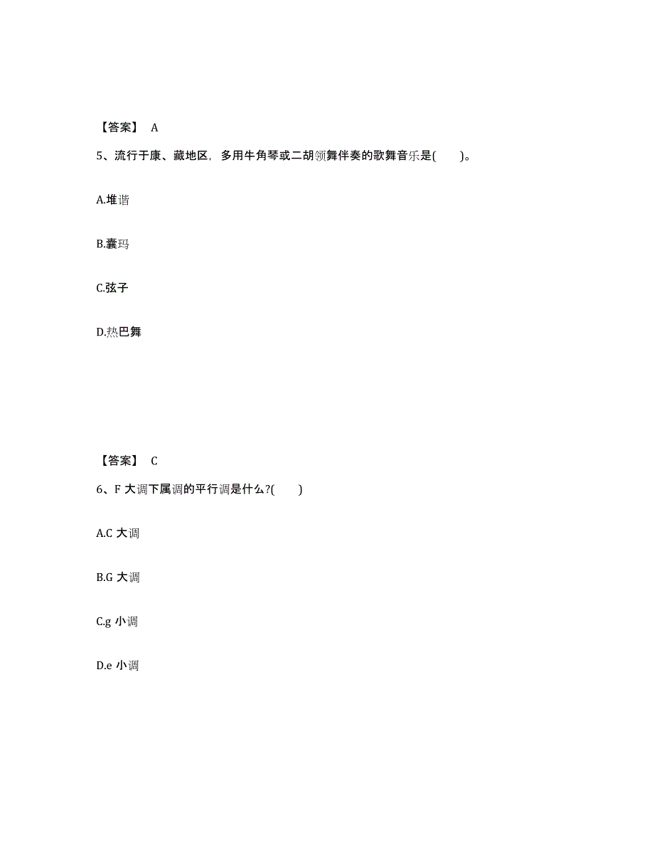 备考2025江西省抚州市南城县中学教师公开招聘综合练习试卷A卷附答案_第3页