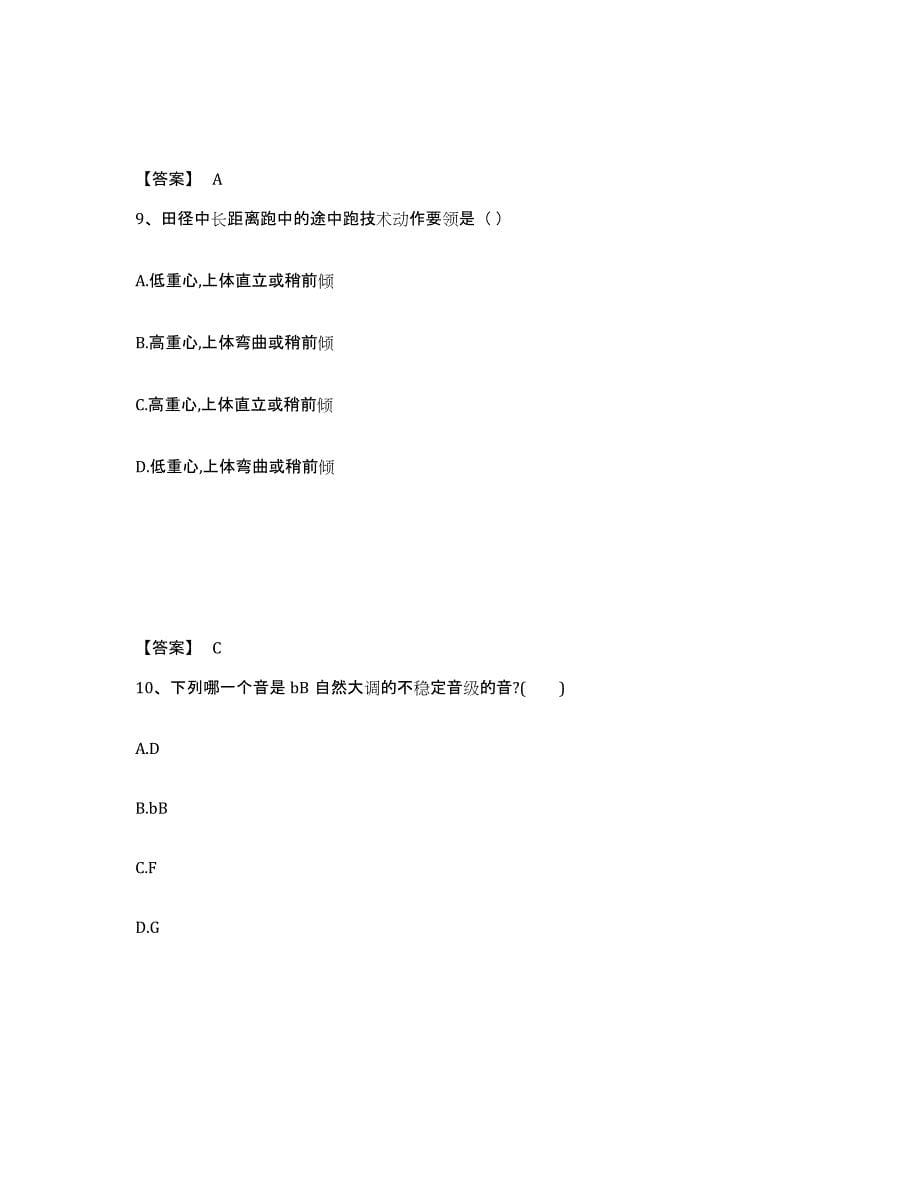 备考2025江西省抚州市南城县中学教师公开招聘综合练习试卷A卷附答案_第5页