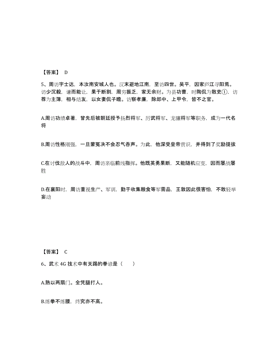 备考2025湖北省宜昌市兴山县中学教师公开招聘模拟试题（含答案）_第3页