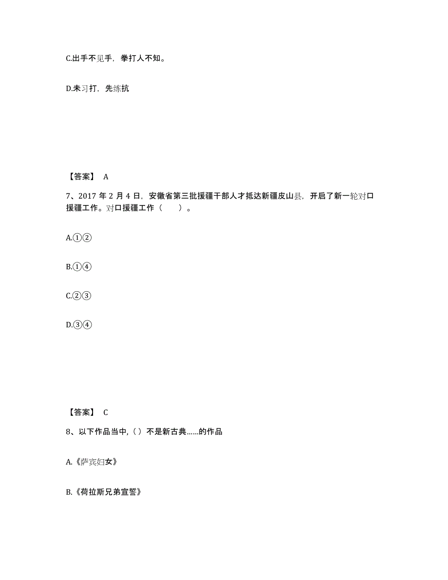 备考2025湖北省宜昌市兴山县中学教师公开招聘模拟试题（含答案）_第4页