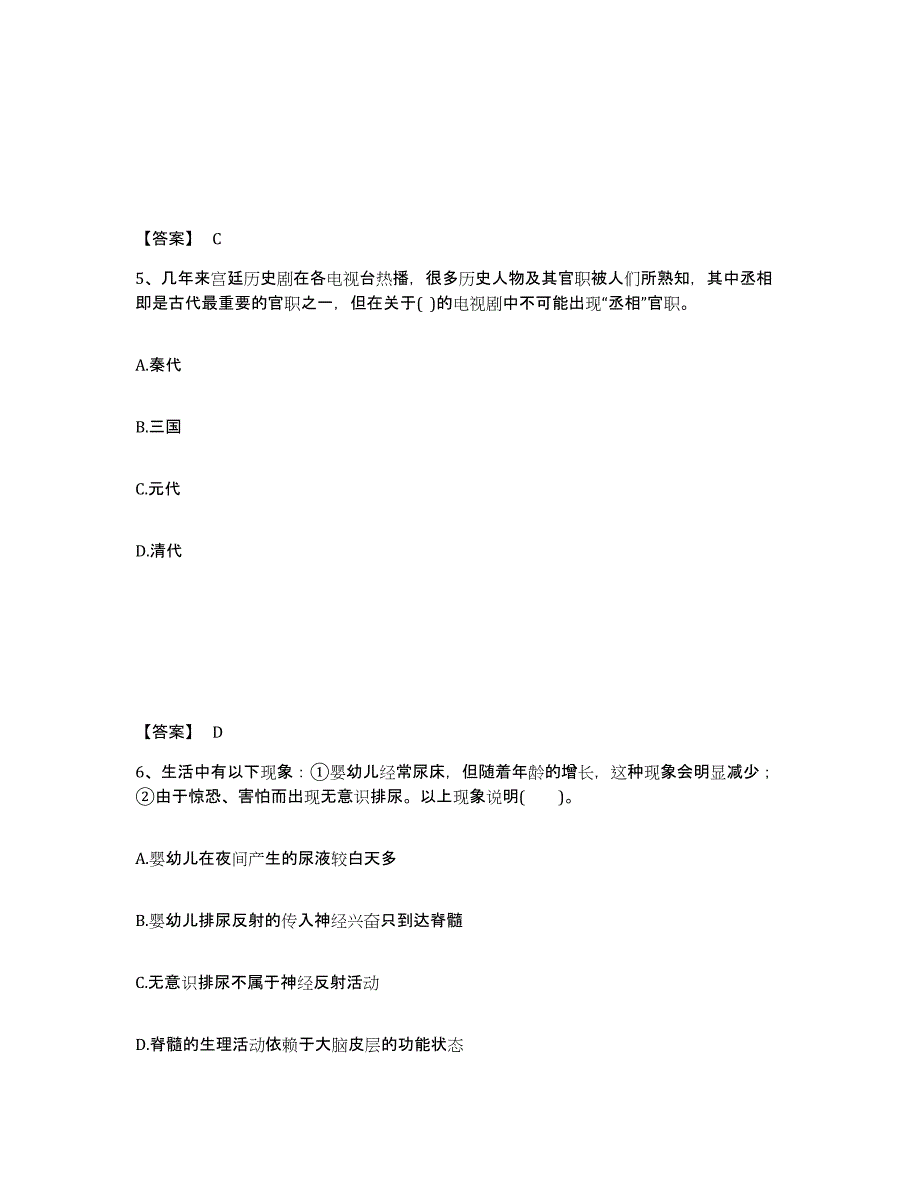 备考2025河北省邢台市威县中学教师公开招聘综合练习试卷A卷附答案_第3页