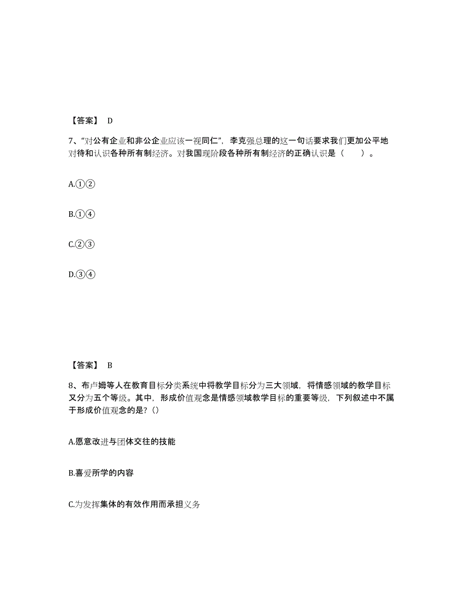 备考2025河北省邢台市威县中学教师公开招聘综合练习试卷A卷附答案_第4页