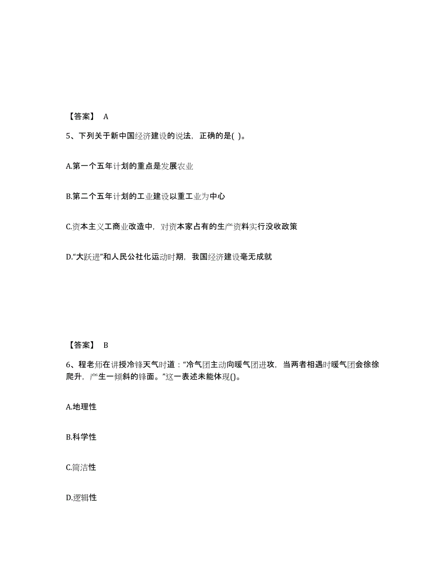 备考2025江西省九江市都昌县中学教师公开招聘自我检测试卷A卷附答案_第3页