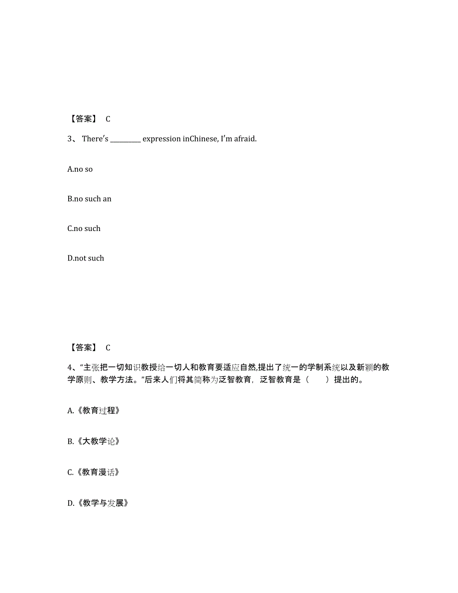 备考2025河北省沧州市肃宁县中学教师公开招聘通关题库(附带答案)_第2页