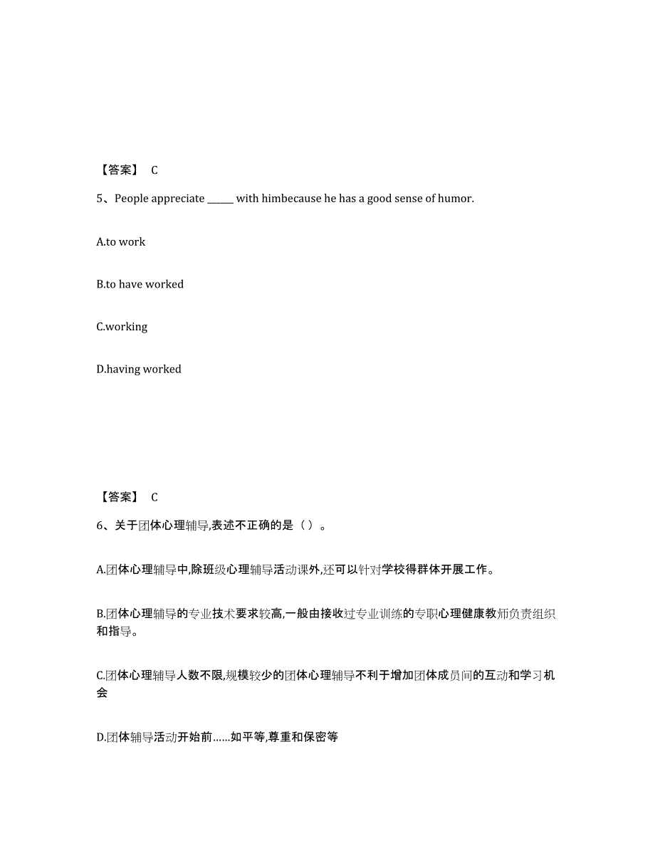 备考2025河南省漯河市临颍县中学教师公开招聘综合练习试卷A卷附答案_第3页