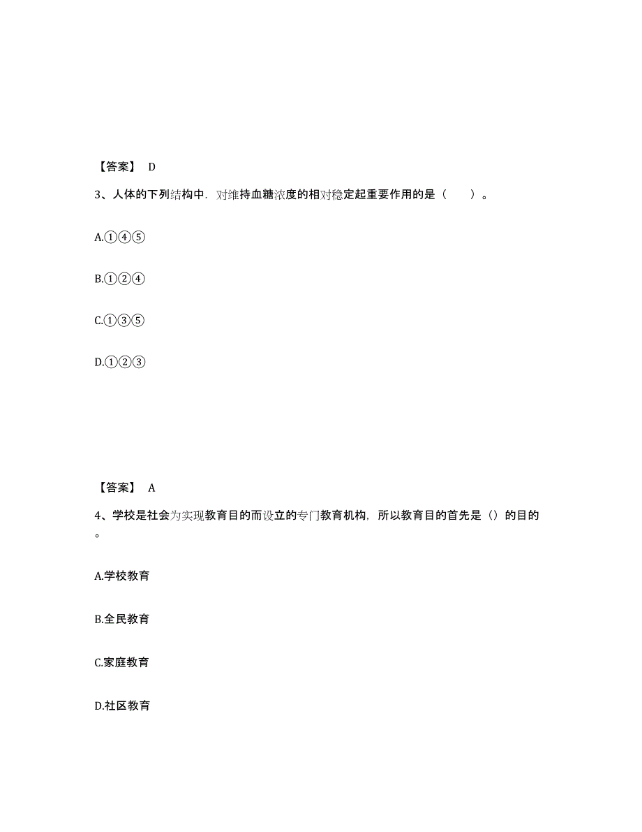 备考2025湖北省随州市中学教师公开招聘自我检测试卷A卷附答案_第2页