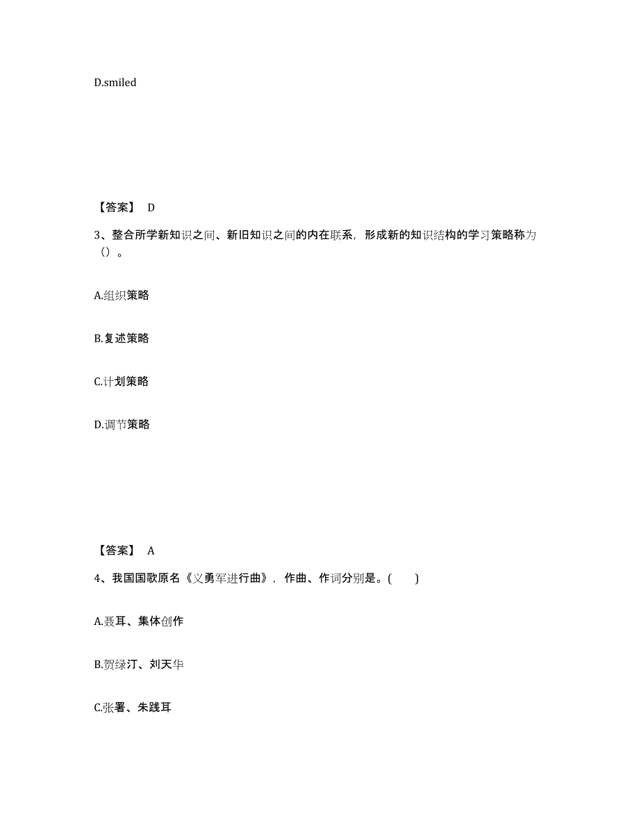 备考2025河南省安阳市林州市中学教师公开招聘能力提升试卷B卷附答案_第2页