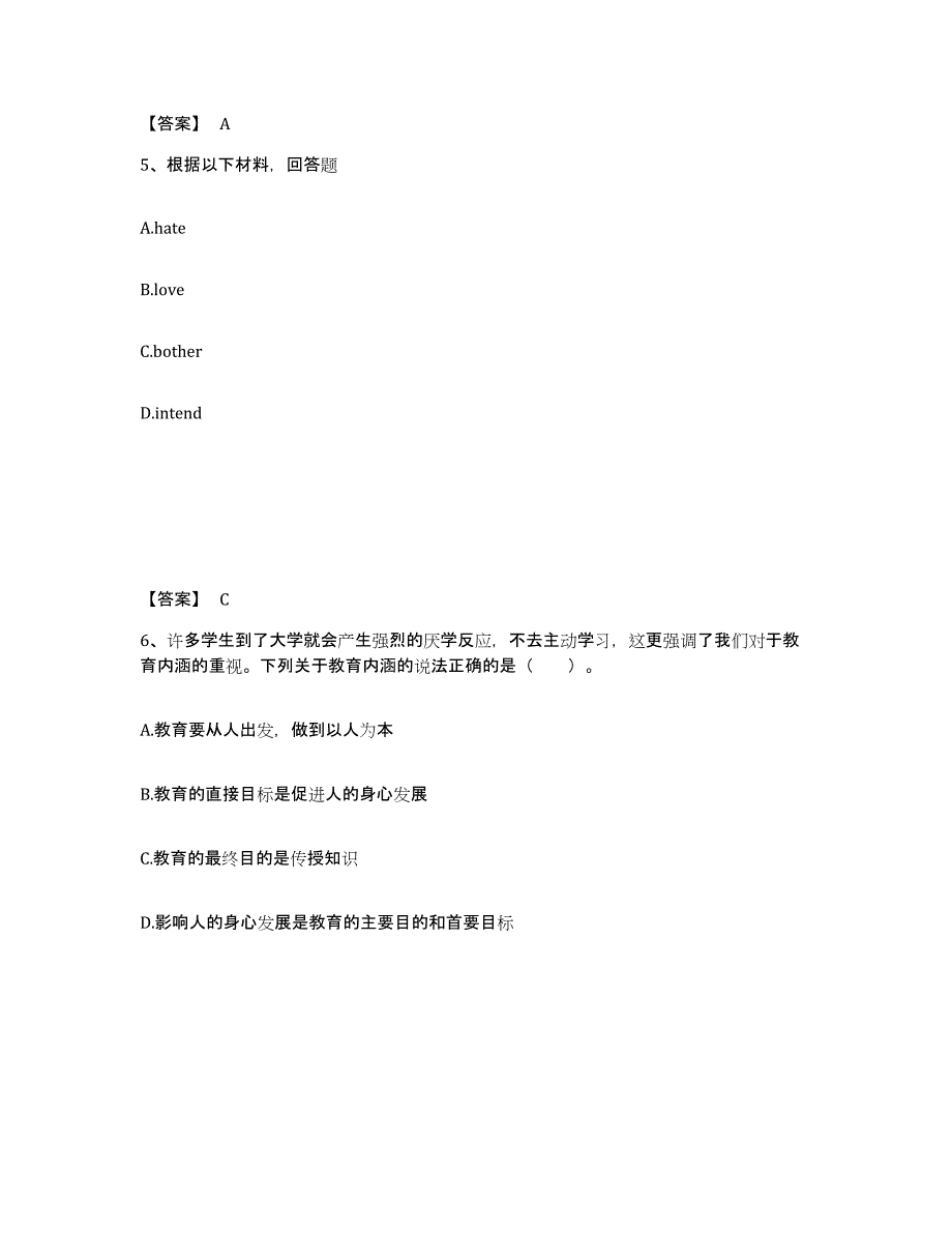 备考2025江苏省常州市中学教师公开招聘每日一练试卷A卷含答案_第3页