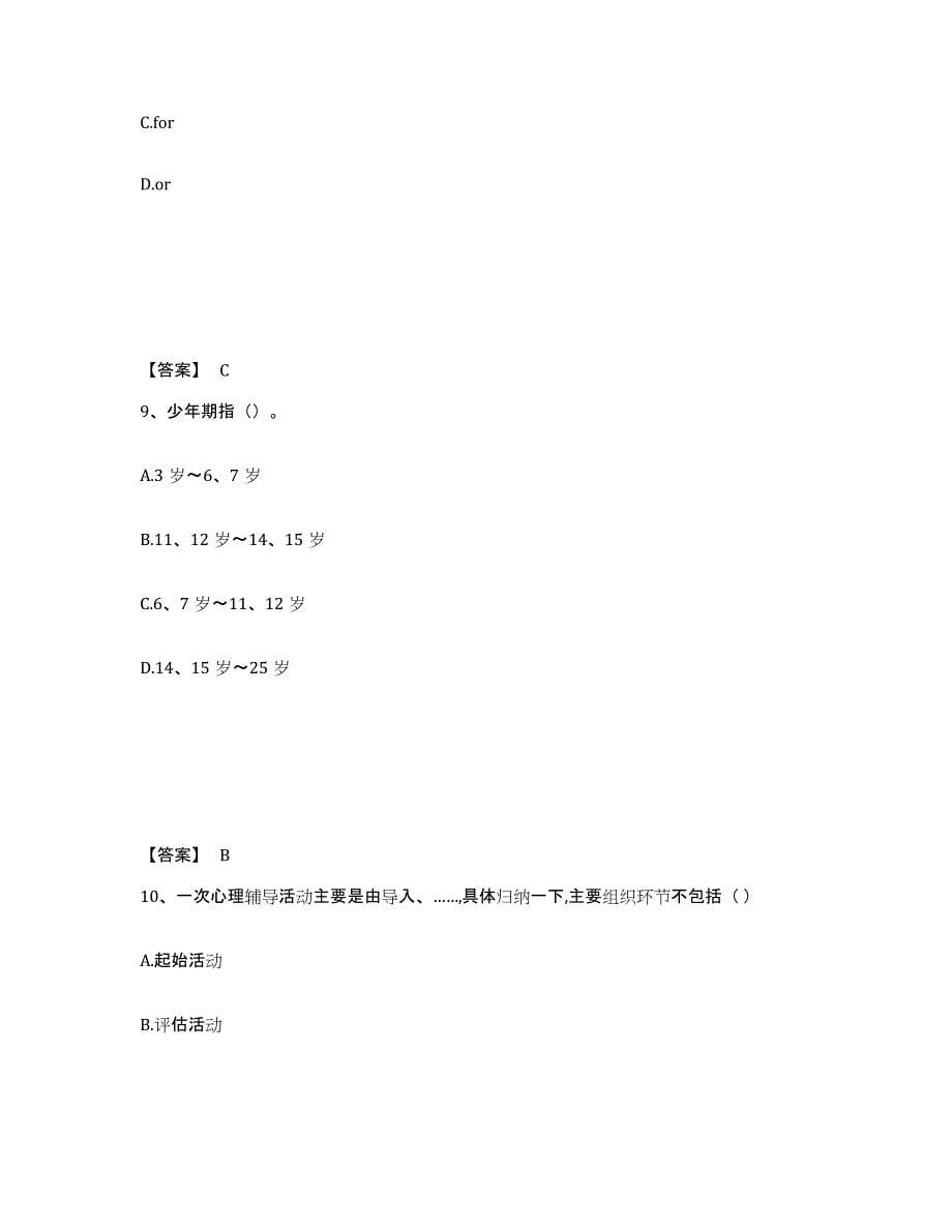 备考2025江苏省南京市雨花台区中学教师公开招聘题库练习试卷B卷附答案_第5页