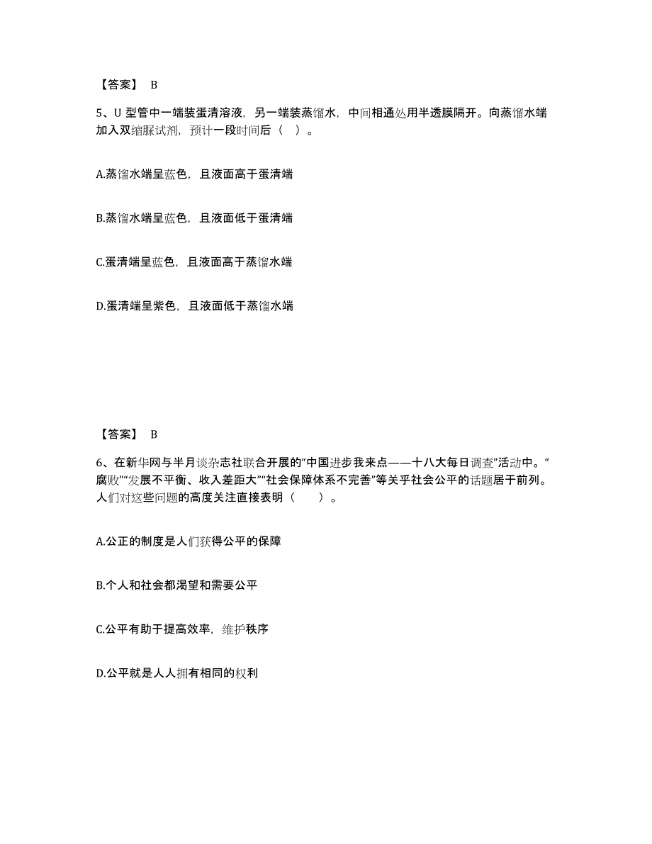 备考2025河北省沧州市黄骅市中学教师公开招聘题库检测试卷B卷附答案_第3页