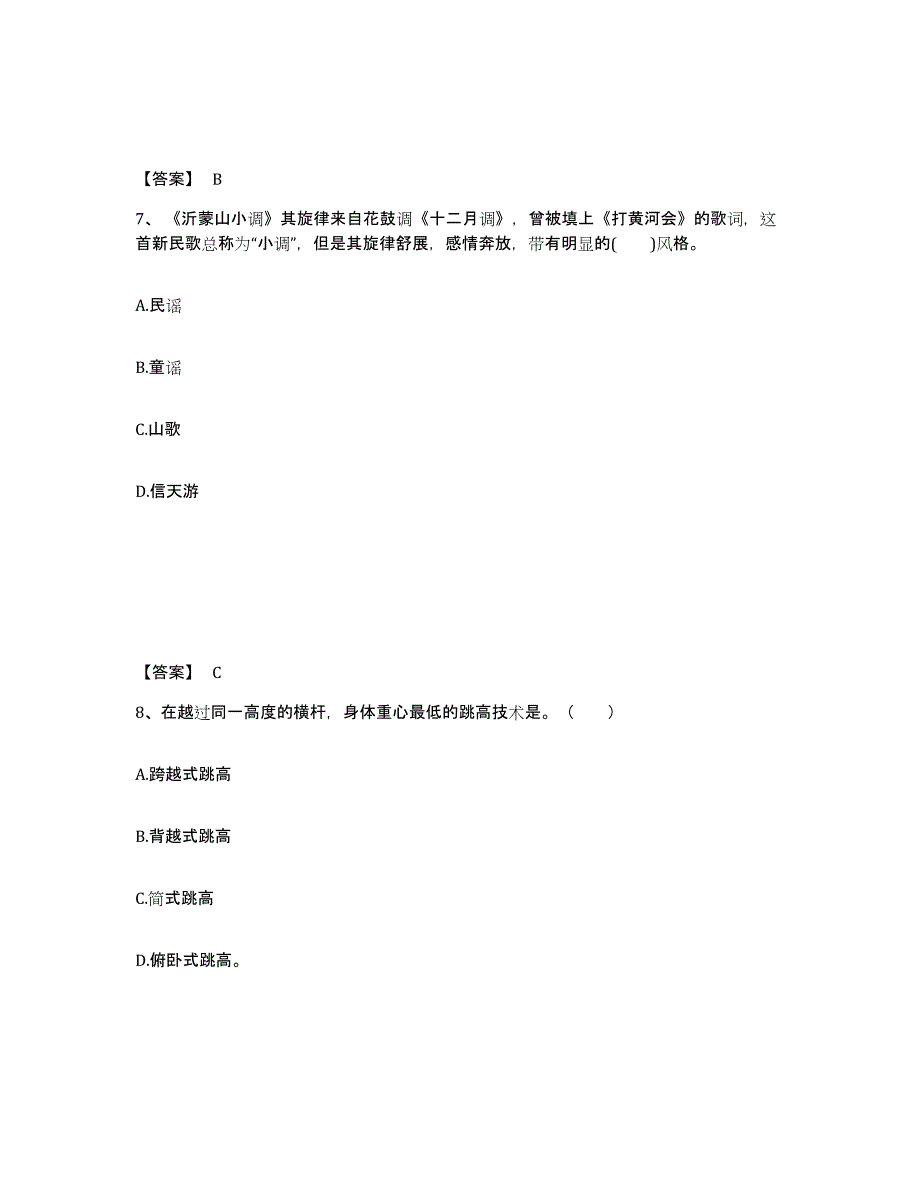 备考2025河北省沧州市黄骅市中学教师公开招聘题库检测试卷B卷附答案_第4页