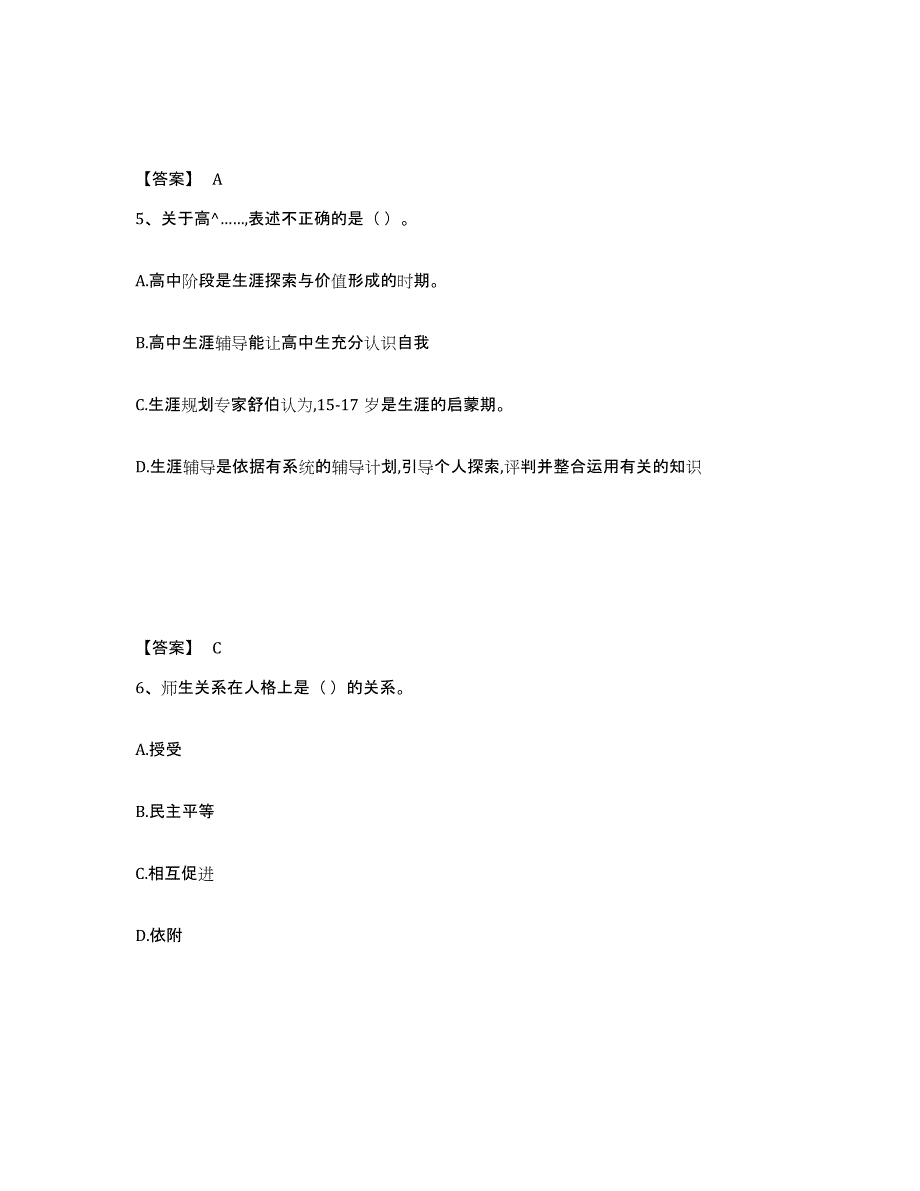 备考2025江西省吉安市井冈山市中学教师公开招聘全真模拟考试试卷A卷含答案_第3页