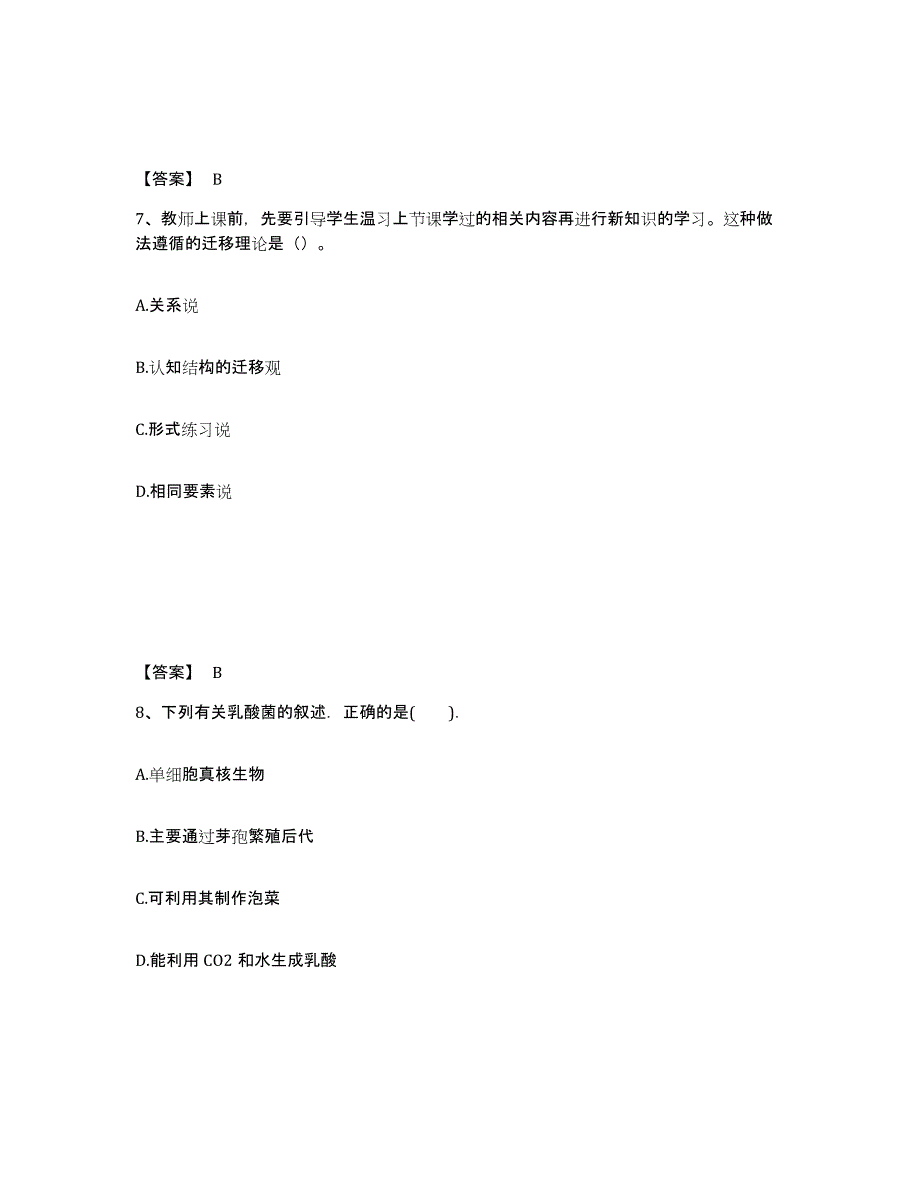 备考2025江西省吉安市井冈山市中学教师公开招聘全真模拟考试试卷A卷含答案_第4页