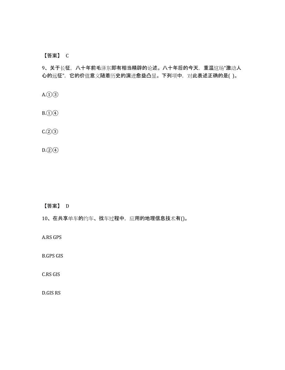 备考2025江西省吉安市井冈山市中学教师公开招聘全真模拟考试试卷A卷含答案_第5页