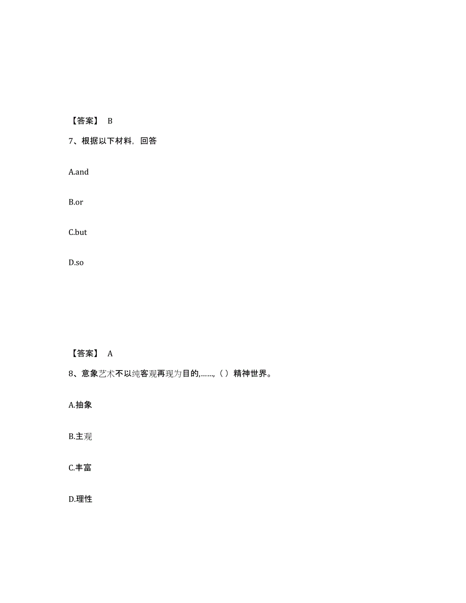 备考2025河南省南阳市西峡县中学教师公开招聘能力检测试卷A卷附答案_第4页